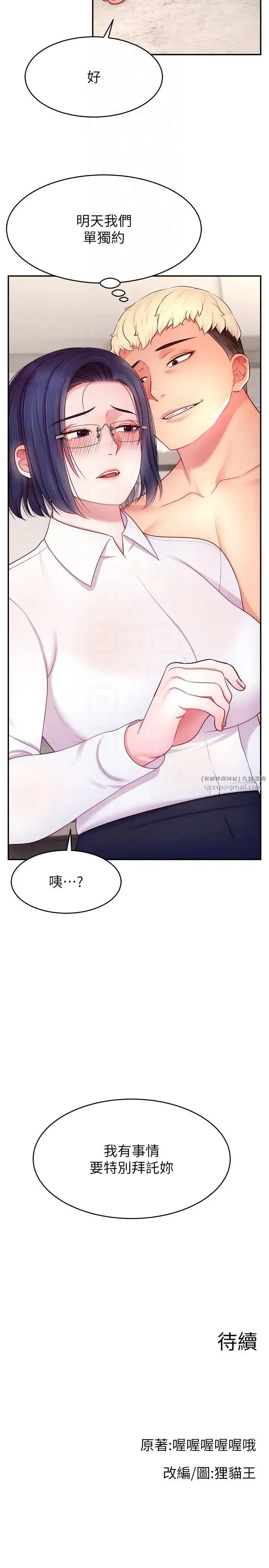 直播主的流量密码 - 第27話-深深被插進去的小穴 - page 32
