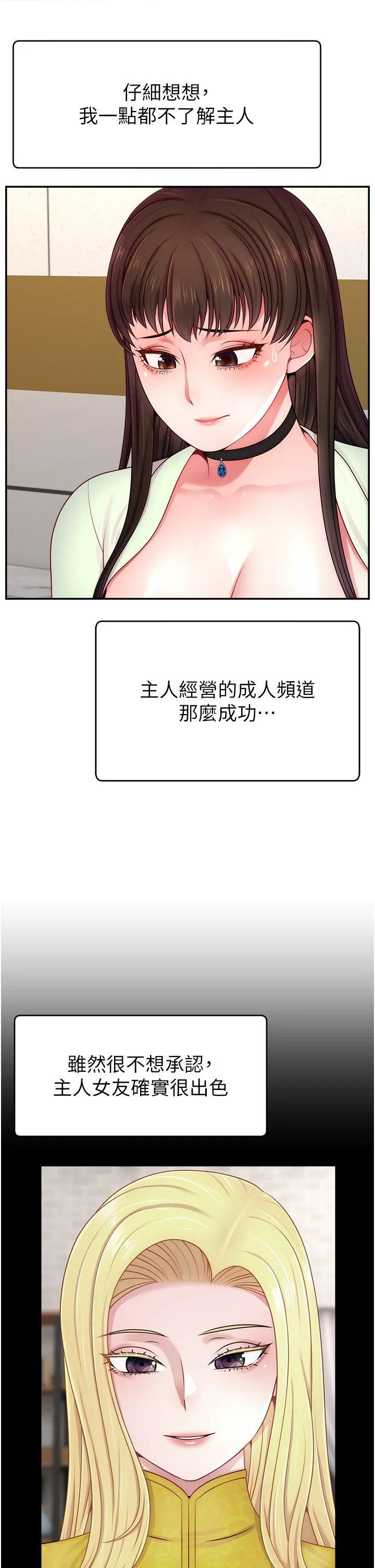 直播主的流量密码 - 第44話-用肛門高潮的變態 - page 5