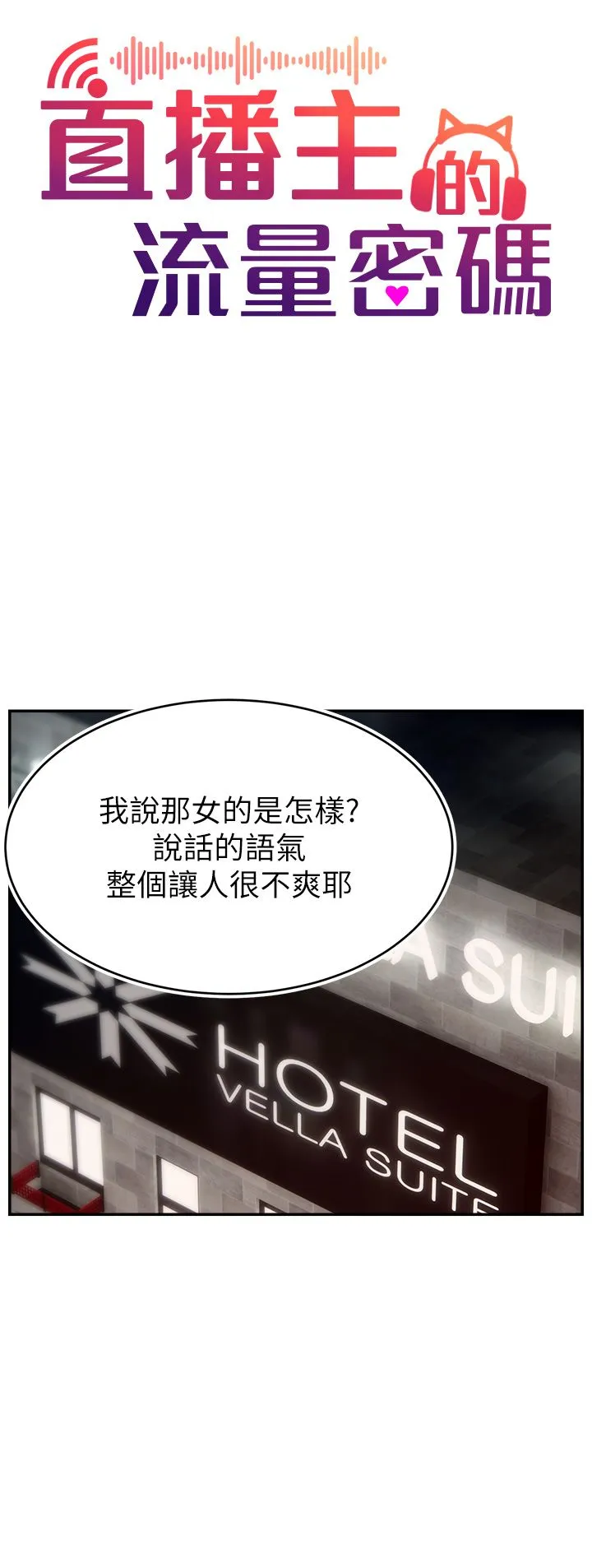直播主的流量密码 - 第44話-用肛門高潮的變態 - page 8