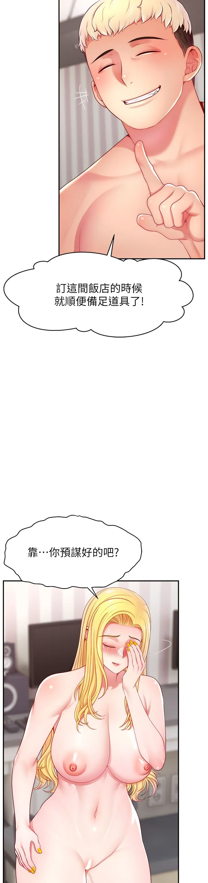 直播主的流量密码 - 第44話-用肛門高潮的變態 - page 15