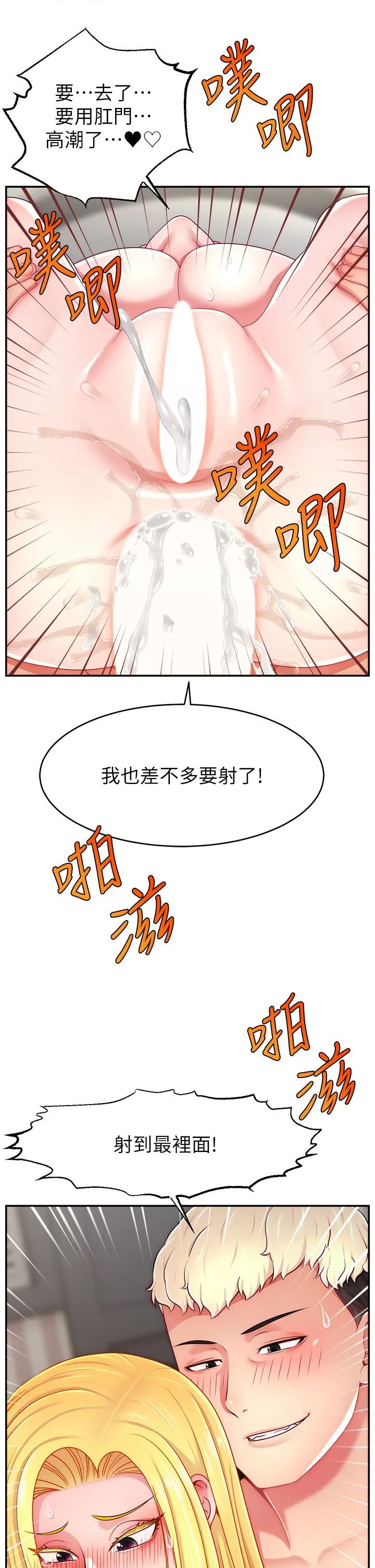 直播主的流量密码 - 第44話-用肛門高潮的變態 - page 37