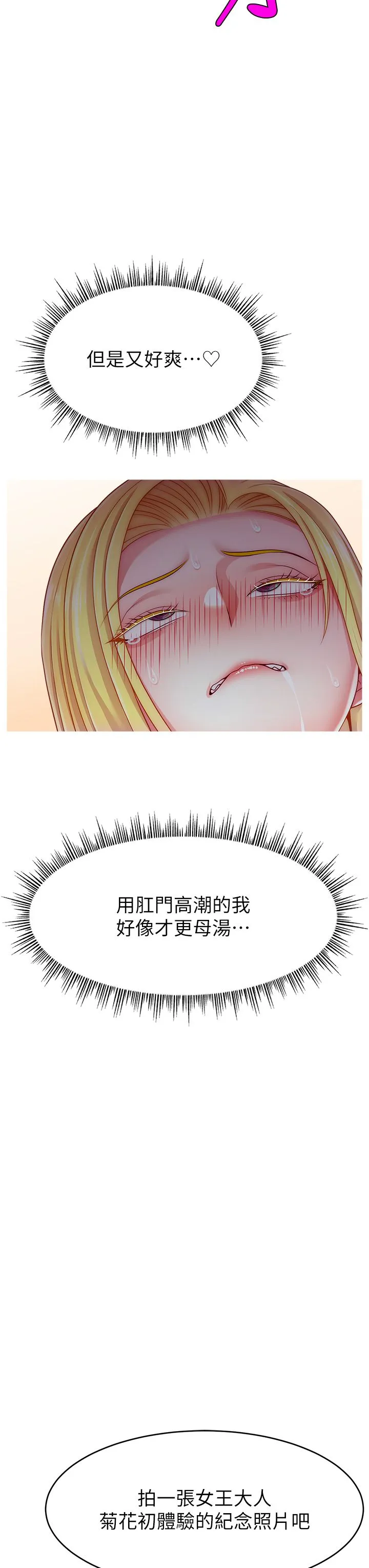 直播主的流量密码 - 第44話-用肛門高潮的變態 - page 39