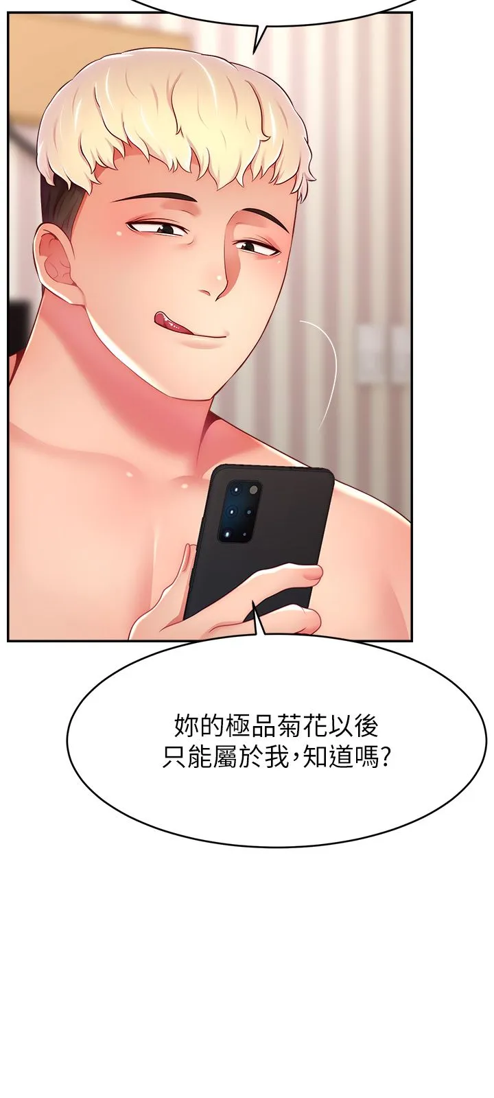 直播主的流量密码 - 第44話-用肛門高潮的變態 - page 40