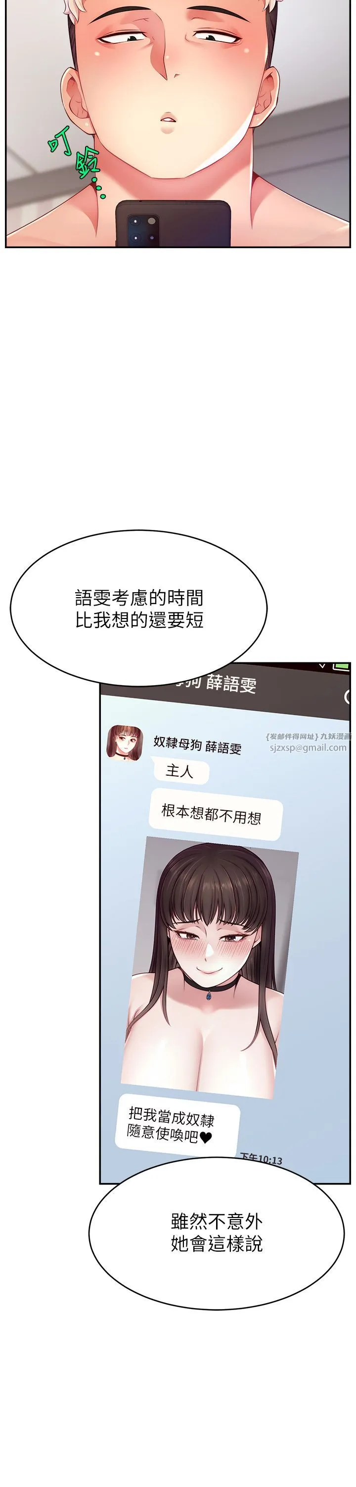 直播主的流量密码 - 第44話-用肛門高潮的變態 - page 42