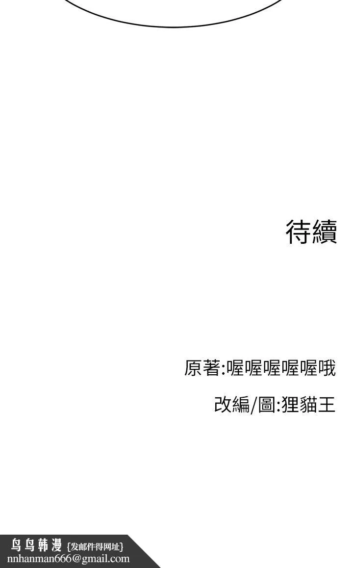 直播主的流量密码 - 第44話-用肛門高潮的變態 - page 44