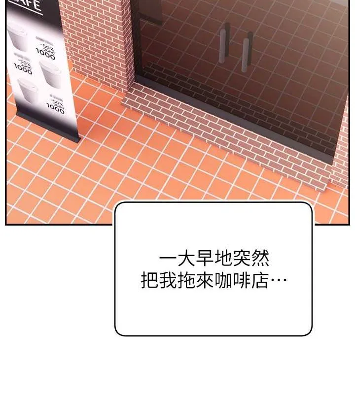 直播主的流量密码 - 第53話-「造人」計畫開始 - page 2