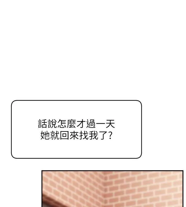 直播主的流量密码 - 第53話-「造人」計畫開始 - page 3