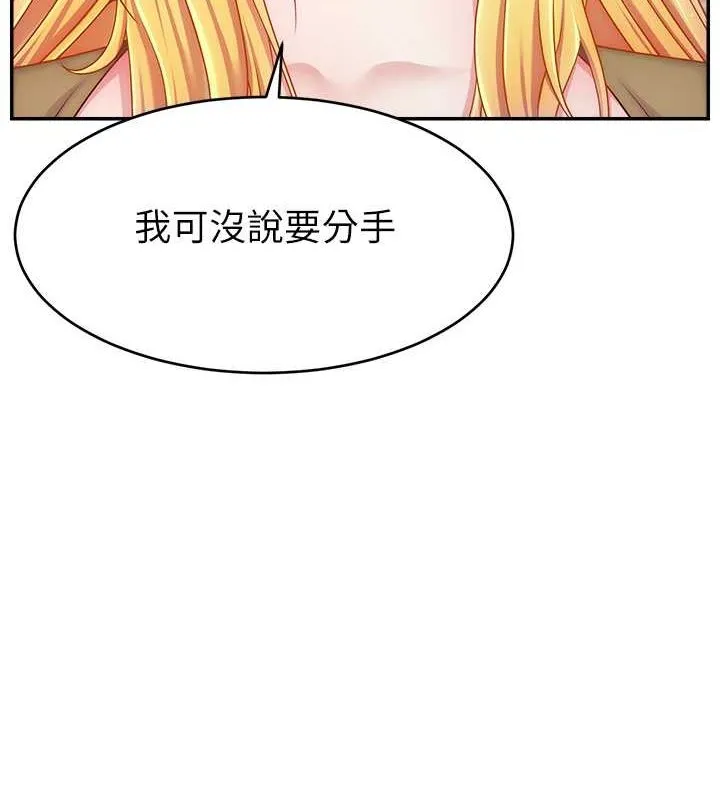 直播主的流量密码 - 第53話-「造人」計畫開始 - page 10