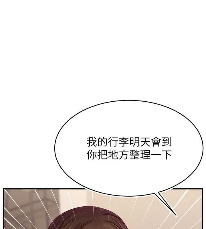 直播主的流量密码 - 第53話-「造人」計畫開始 - page 36