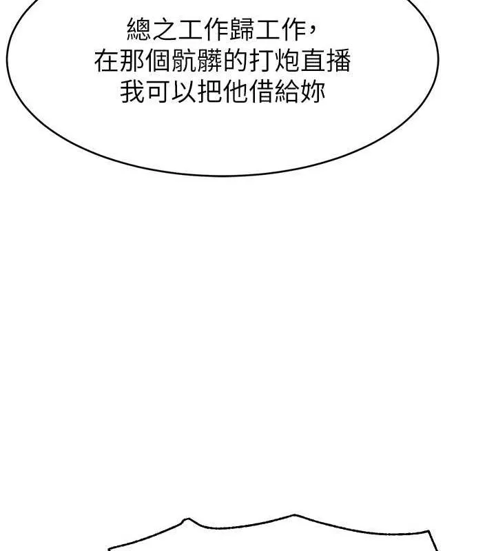 直播主的流量密码 - 第53話-「造人」計畫開始 - page 44