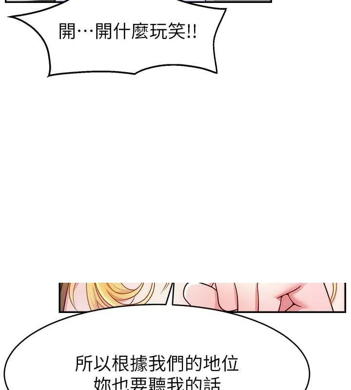 直播主的流量密码 - 第53話-「造人」計畫開始 - page 52