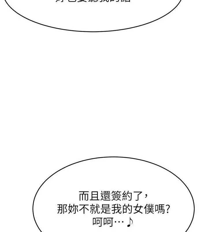 直播主的流量密码 - 第53話-「造人」計畫開始 - page 53