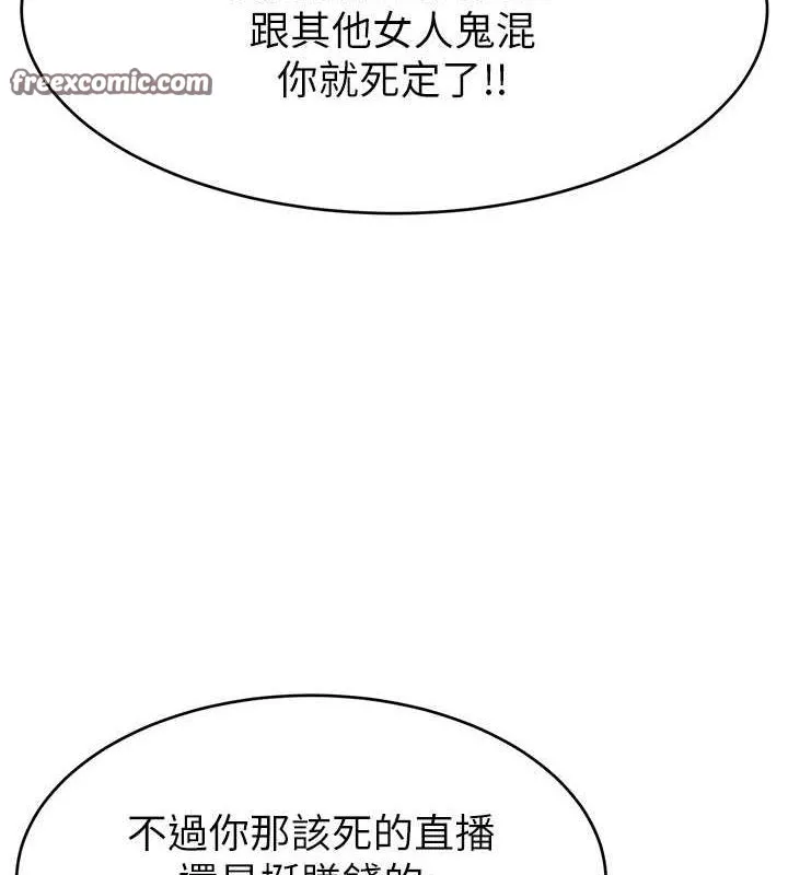 直播主的流量密码 - 第53話-「造人」計畫開始 - page 64