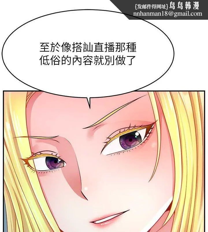 直播主的流量密码 - 第53話-「造人」計畫開始 - page 67