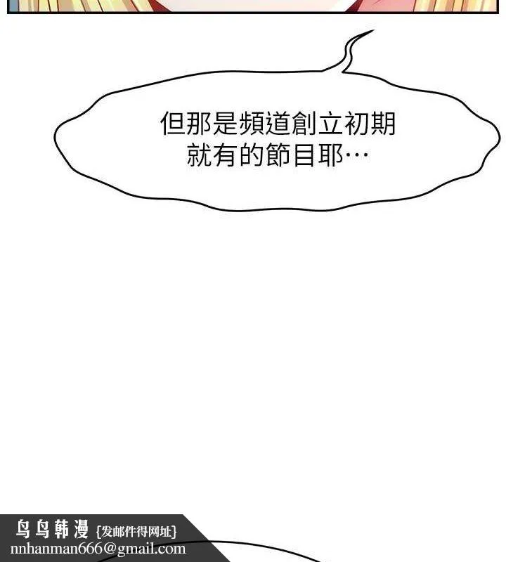 直播主的流量密码 - 第53話-「造人」計畫開始 - page 68