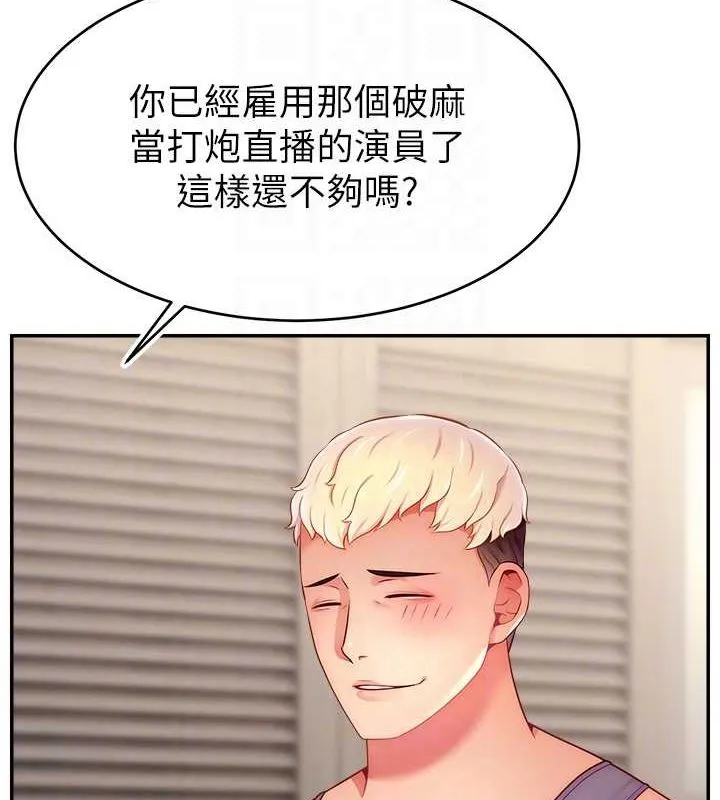 直播主的流量密码 - 第53話-「造人」計畫開始 - page 69