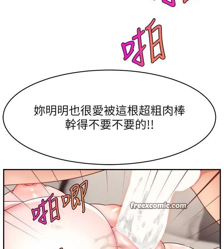 直播主的流量密码 - 第53話-「造人」計畫開始 - page 96