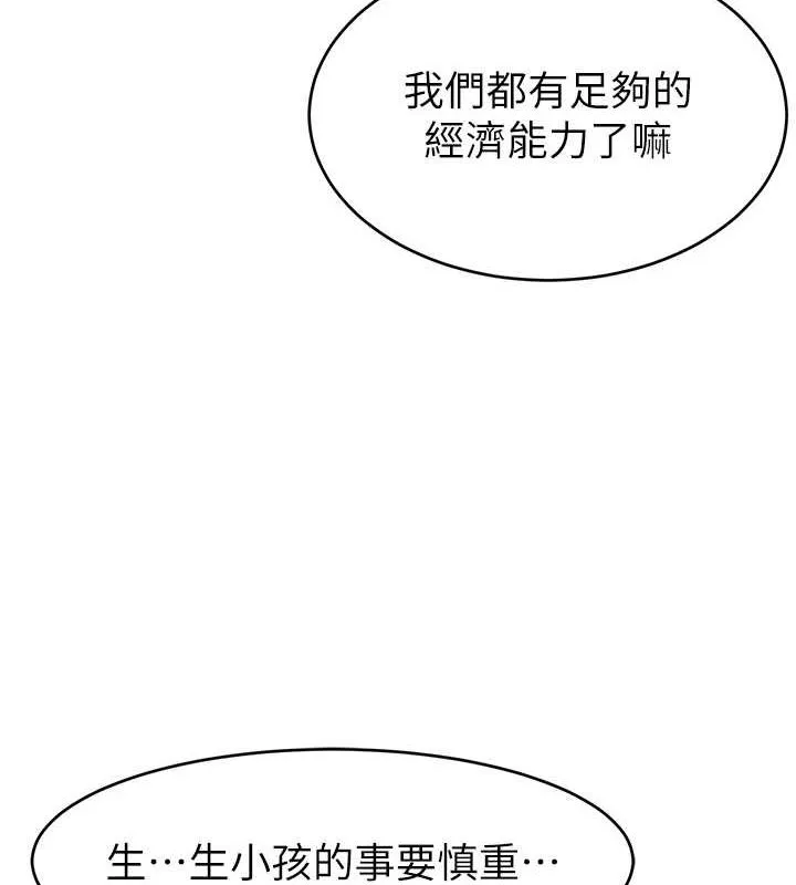直播主的流量密码 - 第53話-「造人」計畫開始 - page 102