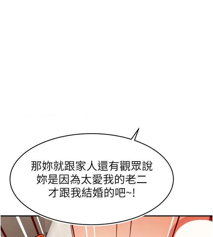直播主的流量密码 - 第53話-「造人」計畫開始 - page 110