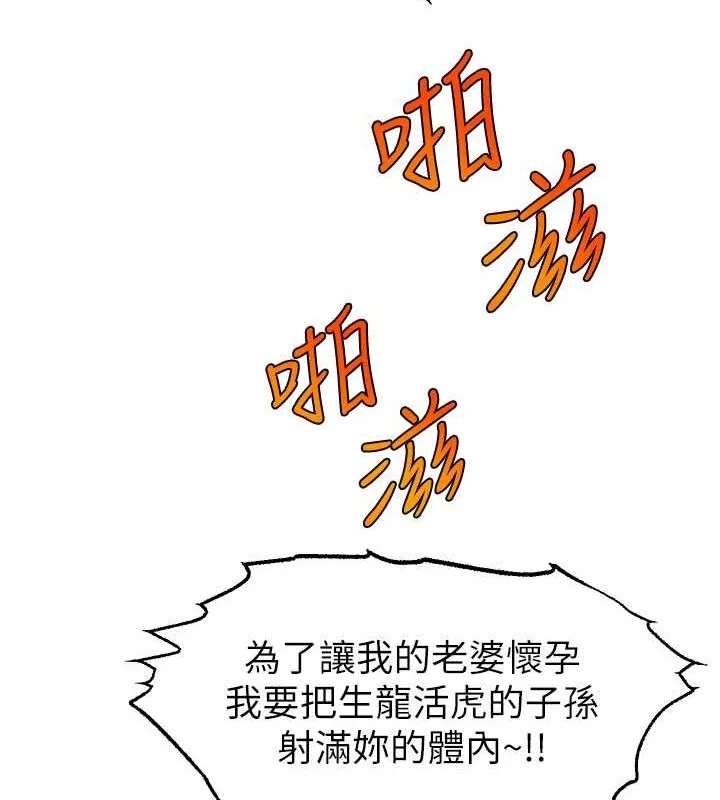 直播主的流量密码 - 第53話-「造人」計畫開始 - page 113