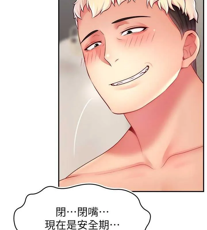 直播主的流量密码 - 第53話-「造人」計畫開始 - page 125