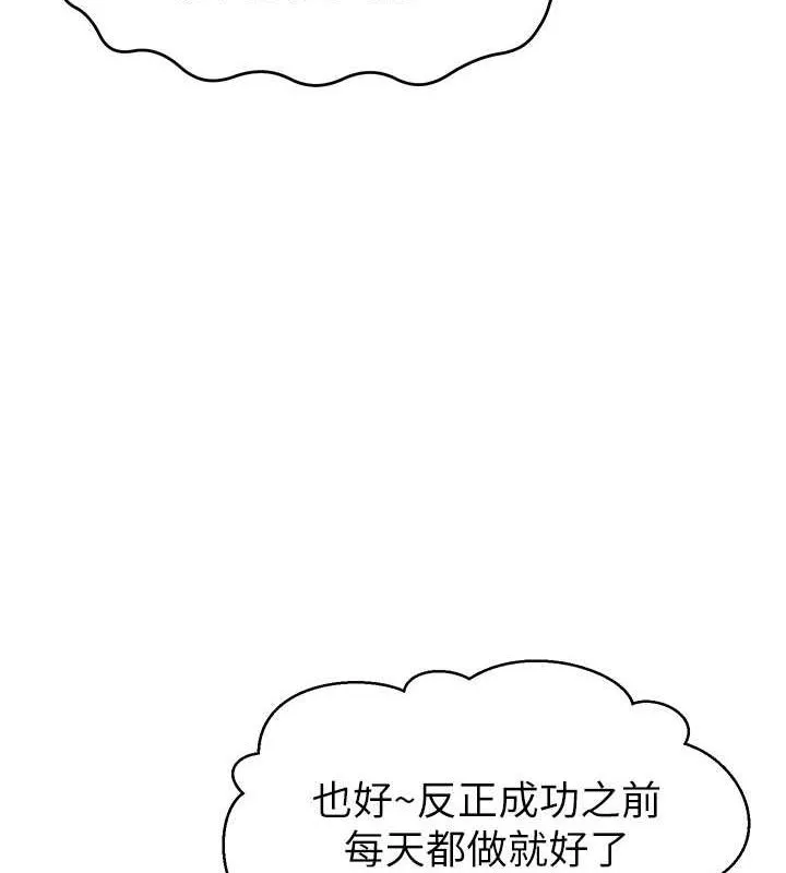直播主的流量密码 - 第53話-「造人」計畫開始 - page 126