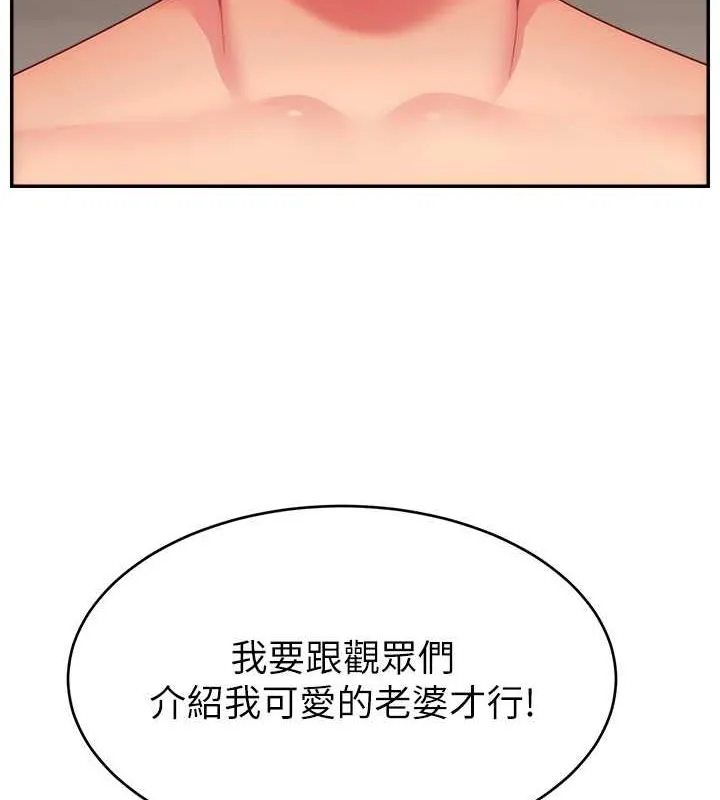 直播主的流量密码 - 第53話-「造人」計畫開始 - page 131