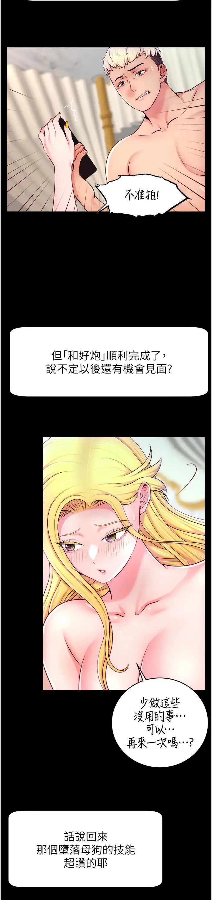 直播主的流量密码 - 第7话-不能全裸…隻能露两点♡♡ - page 3