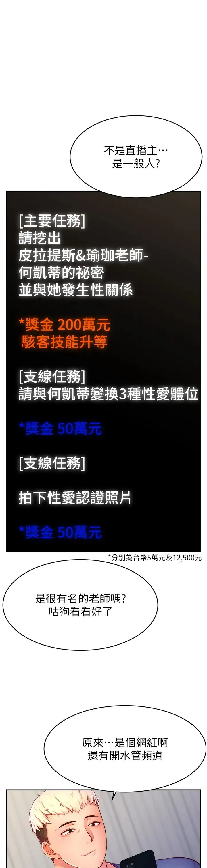 直播主的流量密码 - 第7话-不能全裸…隻能露两点♡♡ - page 9