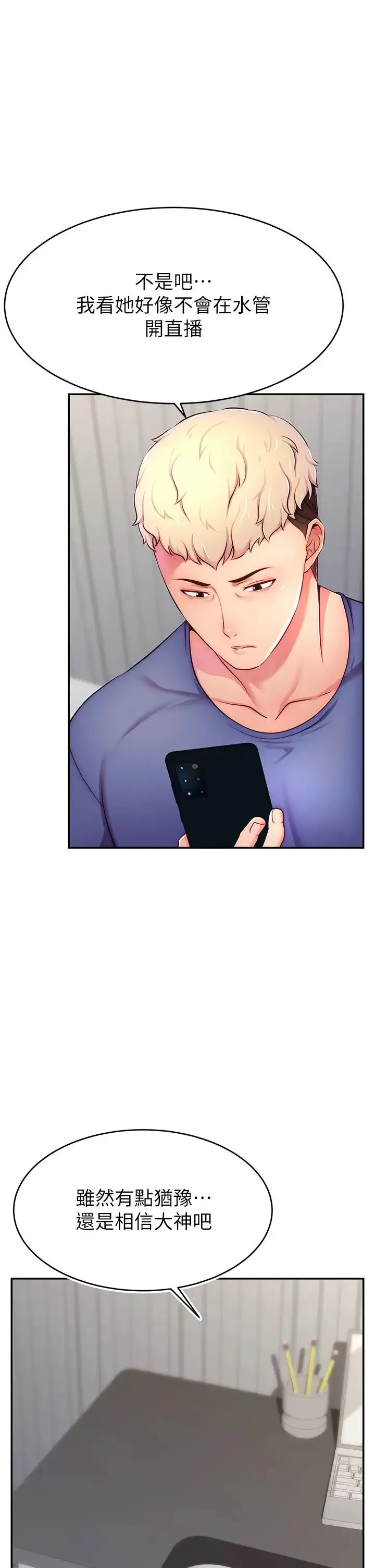 直播主的流量密码 - 第7话-不能全裸…隻能露两点♡♡ - page 17