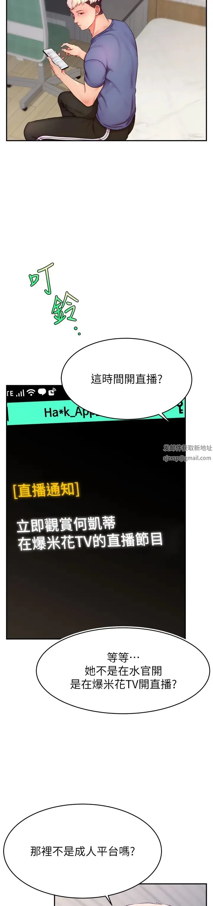 直播主的流量密码 - 第7话-不能全裸…隻能露两点♡♡ - page 27