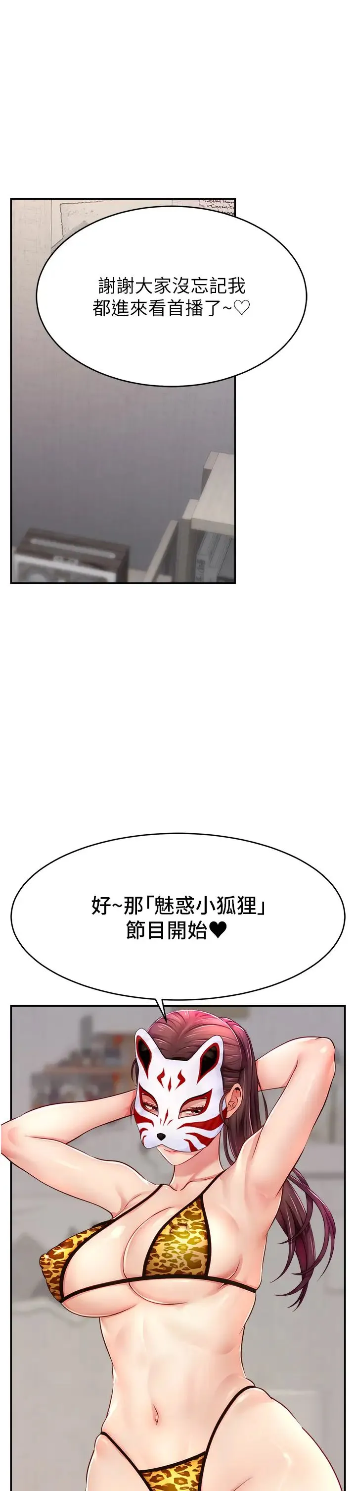 直播主的流量密码 - 第7话-不能全裸…隻能露两点♡♡ - page 29