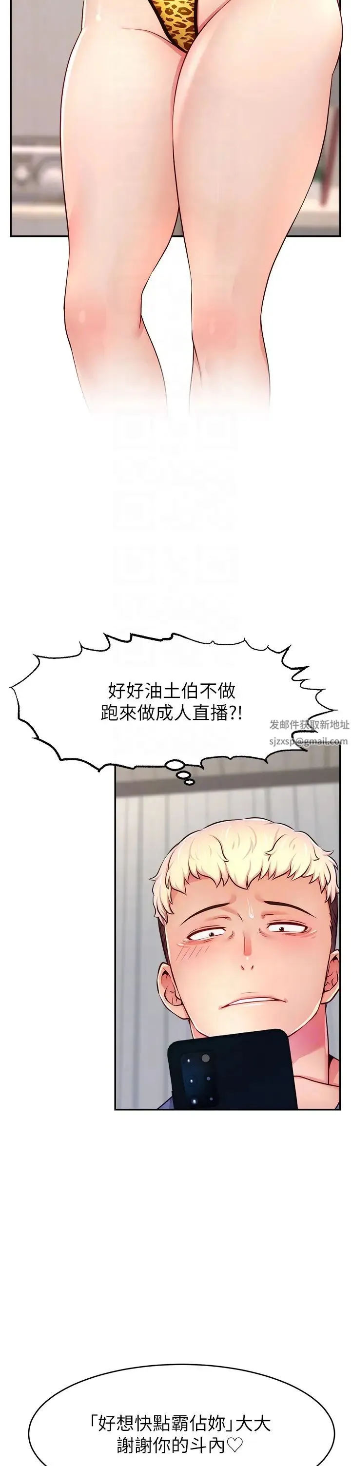直播主的流量密码 - 第7话-不能全裸…隻能露两点♡♡ - page 30