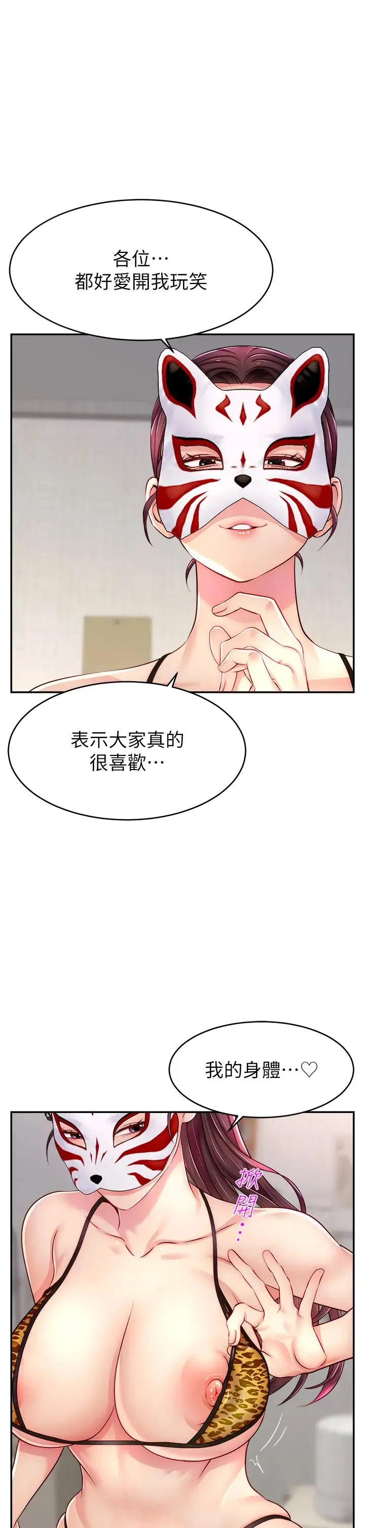 直播主的流量密码 - 第7话-不能全裸…隻能露两点♡♡ - page 33