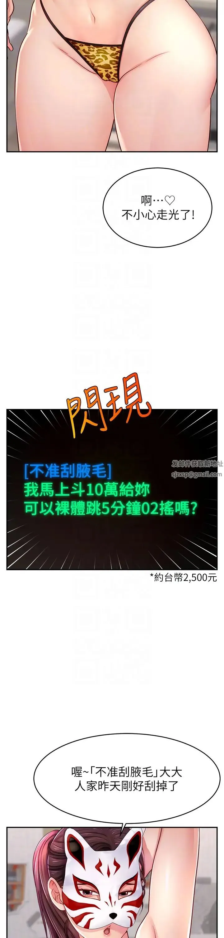 直播主的流量密码 - 第7话-不能全裸…隻能露两点♡♡ - page 34