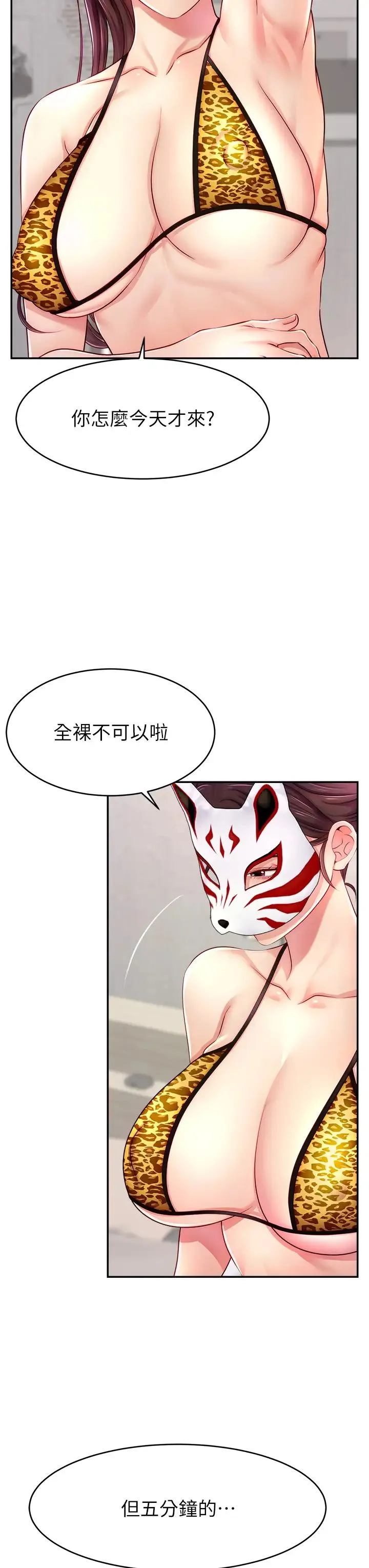 直播主的流量密码 - 第7话-不能全裸…隻能露两点♡♡ - page 35