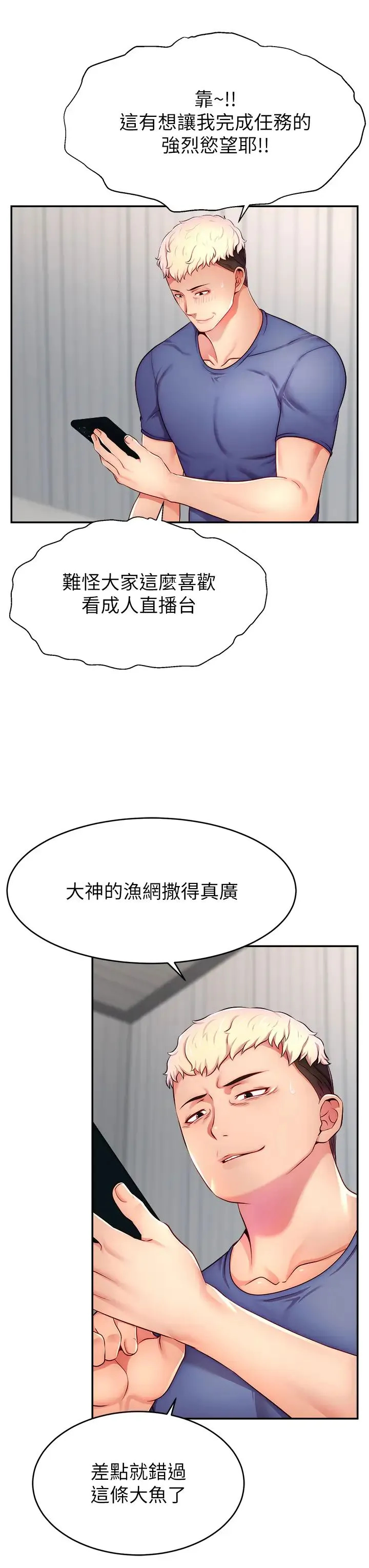 直播主的流量密码 - 第7话-不能全裸…隻能露两点♡♡ - page 39