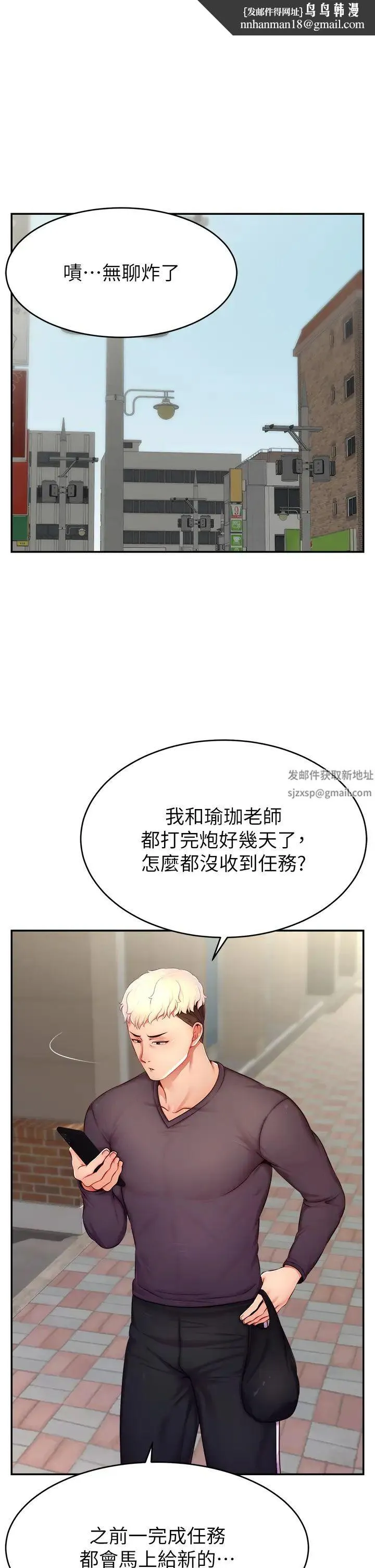 直播主的流量密码 - 第10話-請與好友女友發生性關係 - page 1