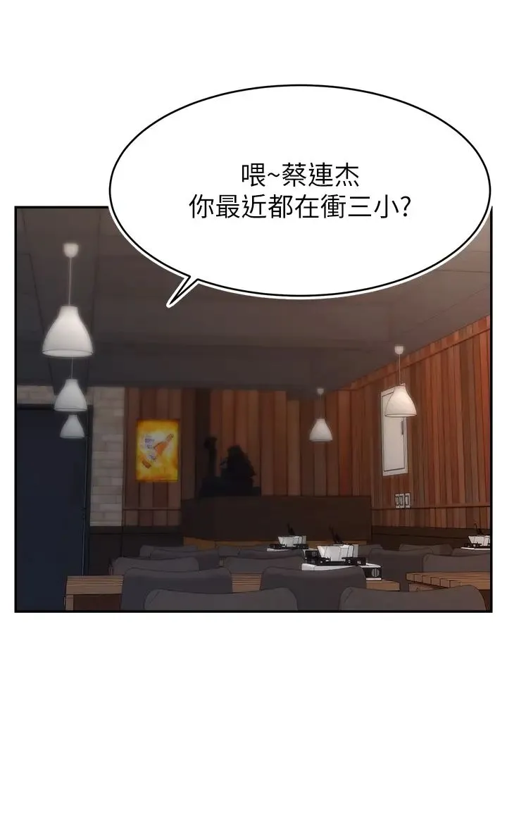 直播主的流量密码 - 第10話-請與好友女友發生性關係 - page 4