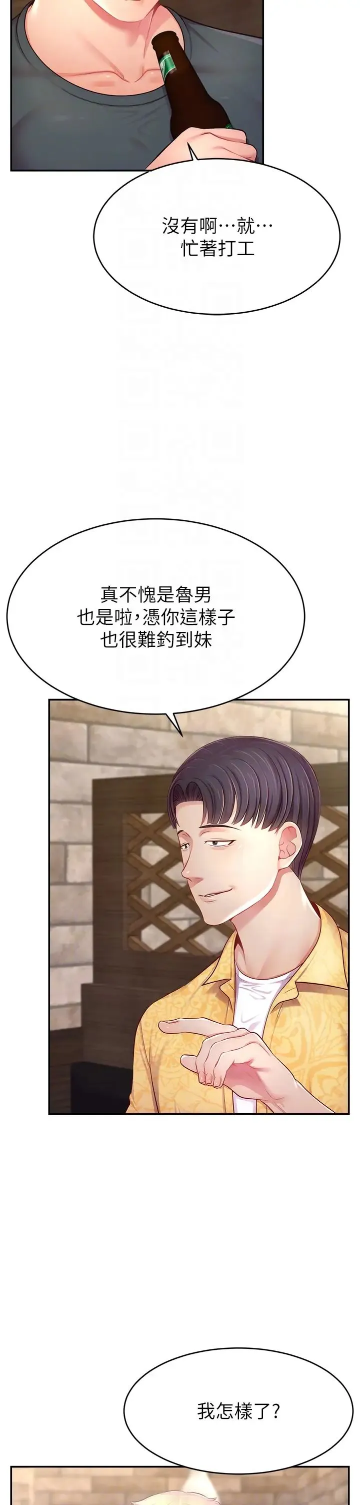 直播主的流量密码 - 第10話-請與好友女友發生性關係 - page 6