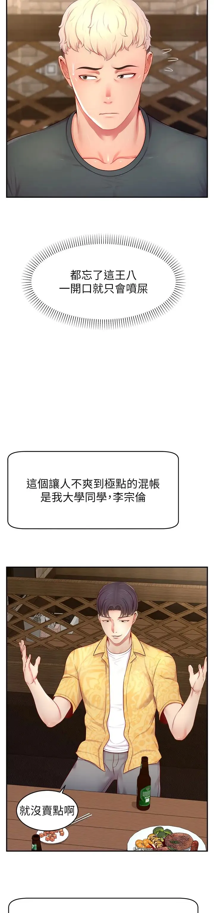 直播主的流量密码 - 第10話-請與好友女友發生性關係 - page 7