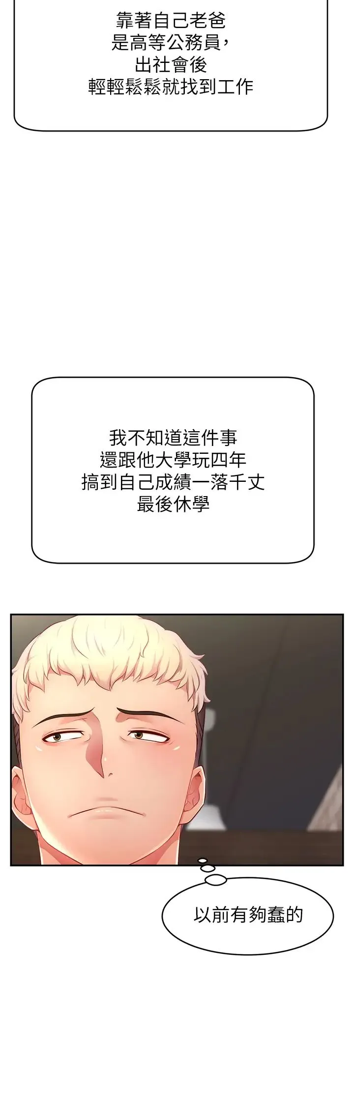 直播主的流量密码 - 第10話-請與好友女友發生性關係 - page 8
