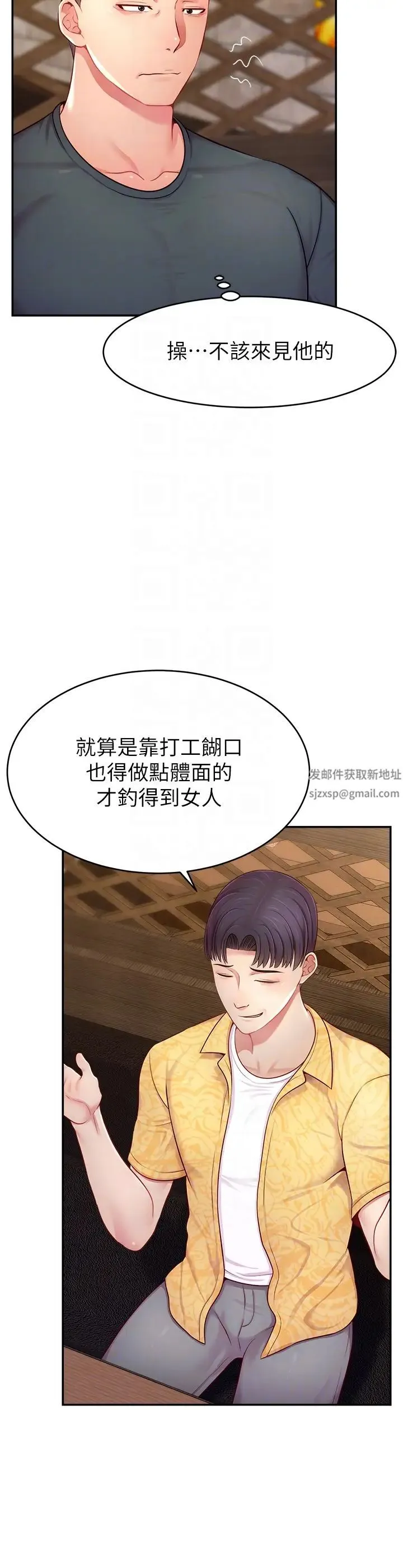 直播主的流量密码 - 第10話-請與好友女友發生性關係 - page 10
