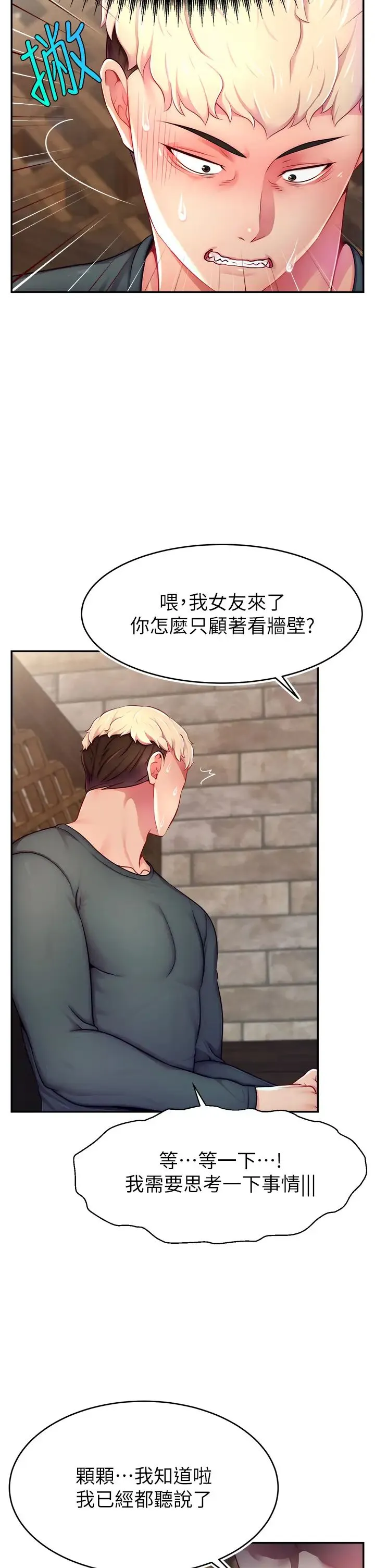 直播主的流量密码 - 第10話-請與好友女友發生性關係 - page 15