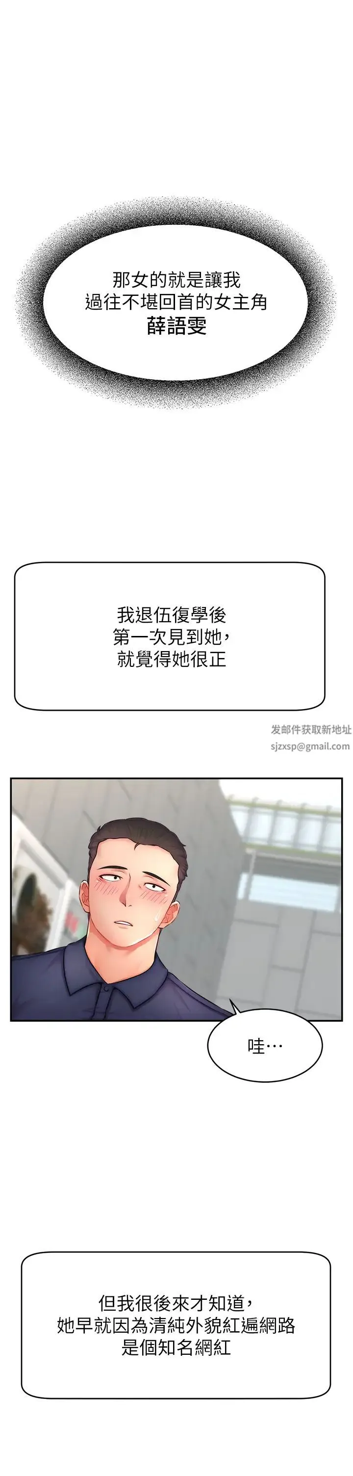 直播主的流量密码 - 第10話-請與好友女友發生性關係 - page 17