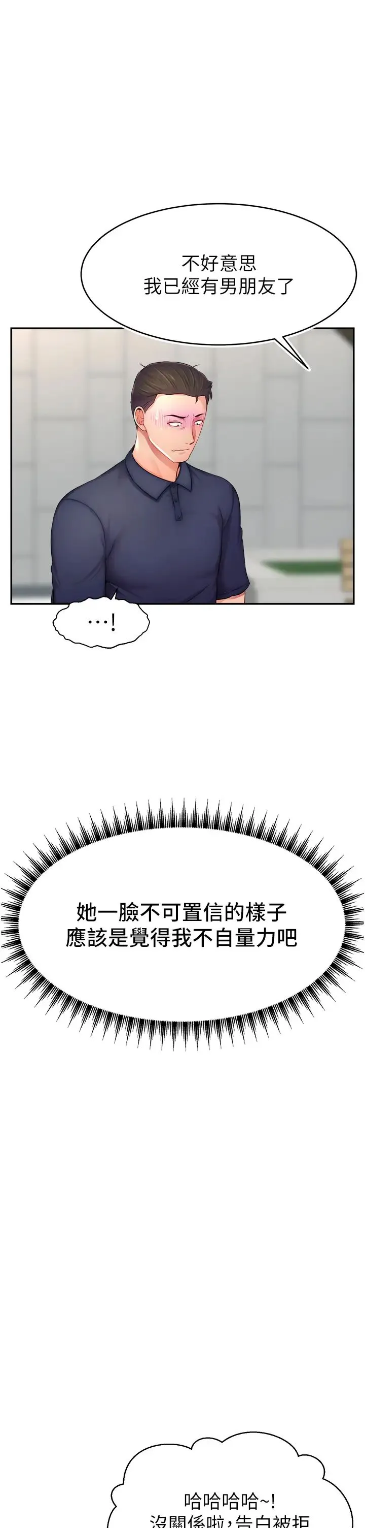 直播主的流量密码 - 第10話-請與好友女友發生性關係 - page 21