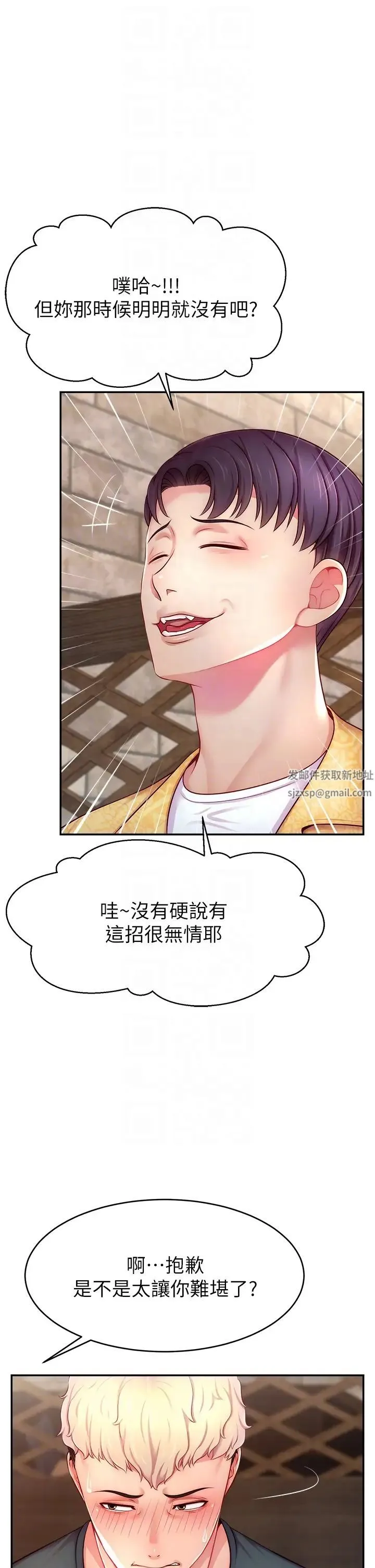 直播主的流量密码 - 第10話-請與好友女友發生性關係 - page 24