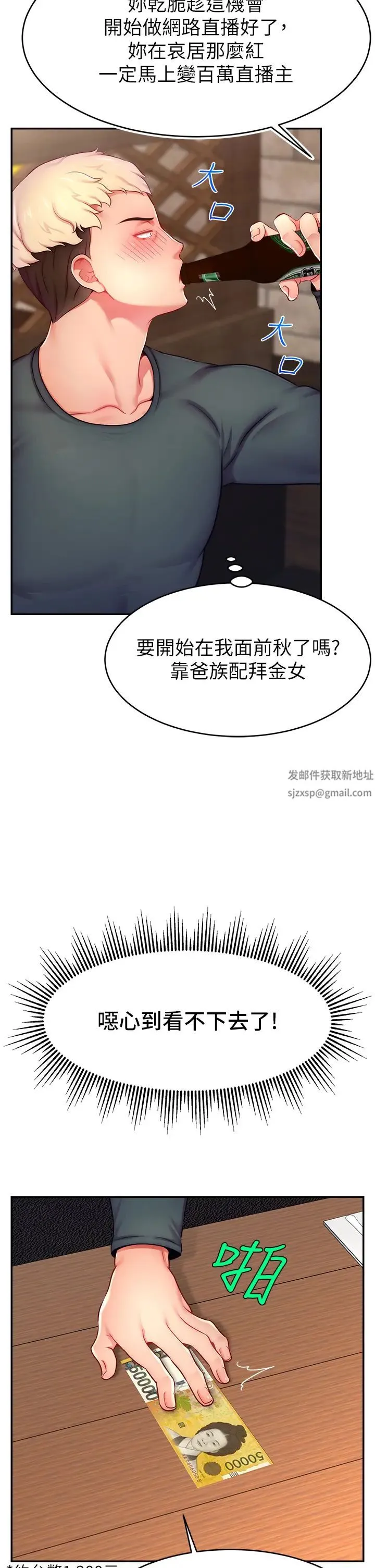 直播主的流量密码 - 第10話-請與好友女友發生性關係 - page 27