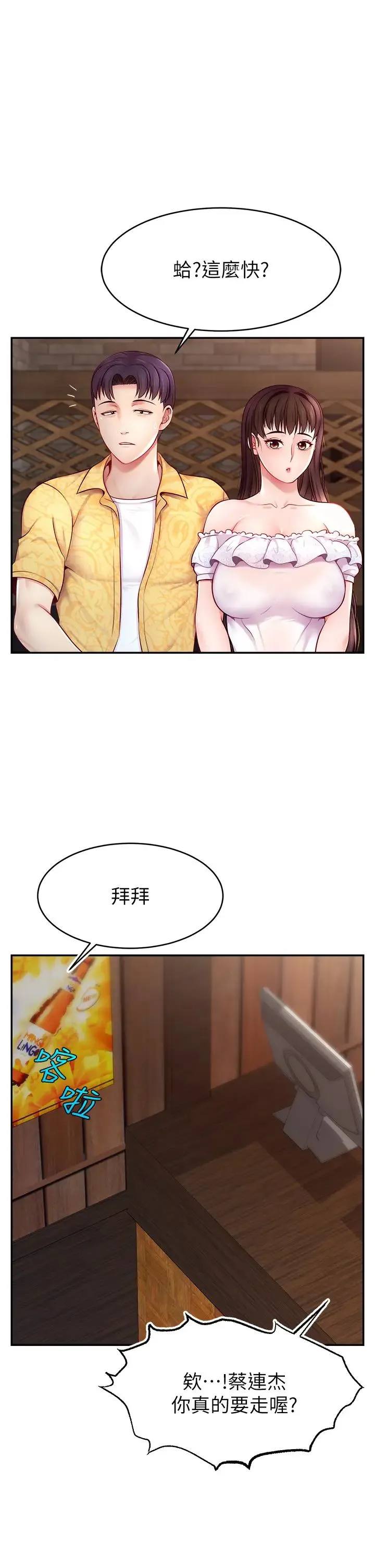 直播主的流量密码 - 第10話-請與好友女友發生性關係 - page 29
