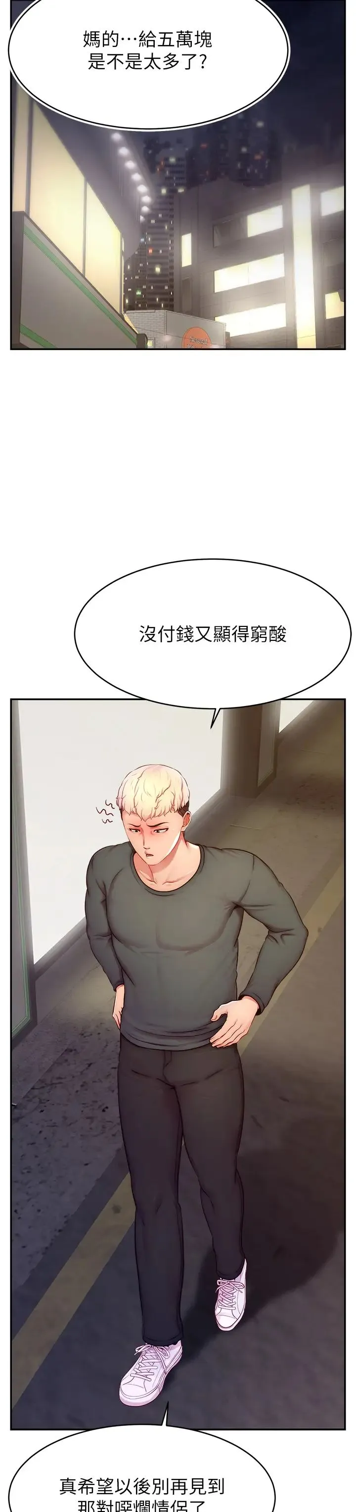 直播主的流量密码 - 第10話-請與好友女友發生性關係 - page 31